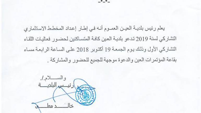 A propos de l’élaboration du programme participatif de l’année 2019