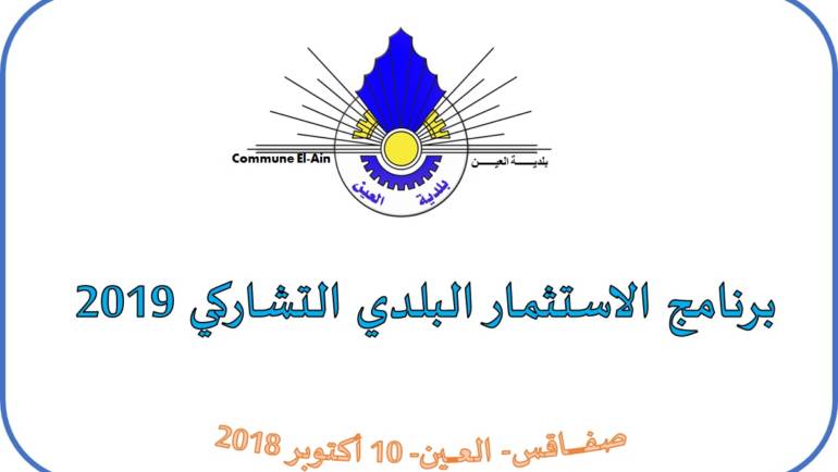 A propos du programme d’investissement Annuel de l’année 2019