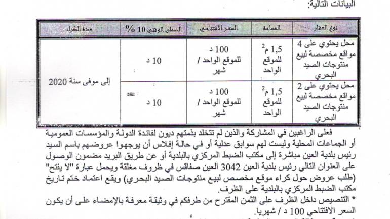 إعلان بتة عمومية