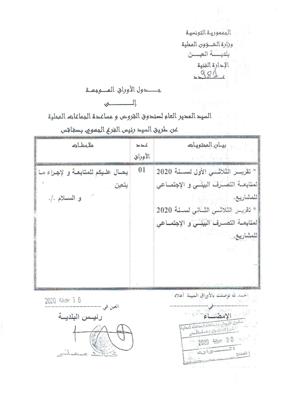 -البيئي-الثلاثي-الأول-و-الثاني.png