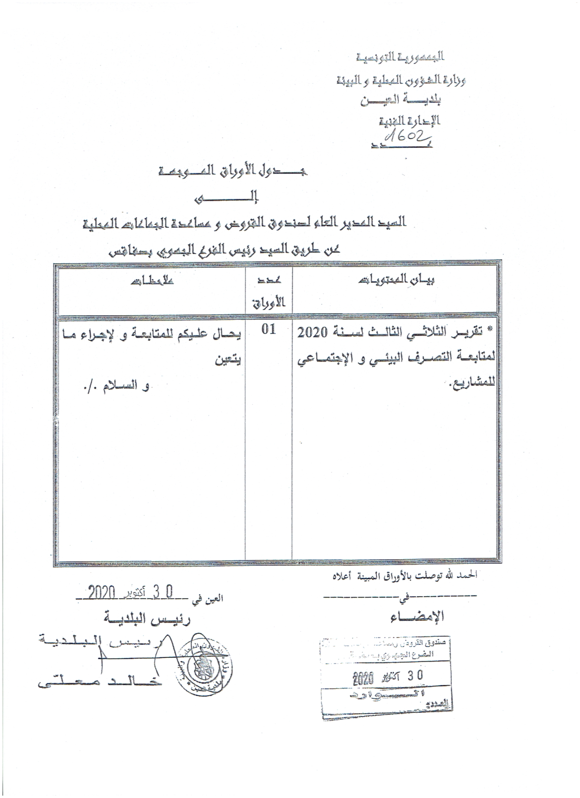 -البيئي-الثلاثي-الثالث-2020.png