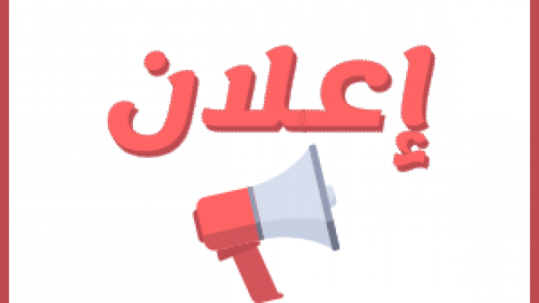 قرار – تستأنف القاعات الخاصة والعامة الأفراح والمناسبات والمؤتمرات بكامل المنطقة البلدية بطاقة استيعاب لا تتجاوز 30%