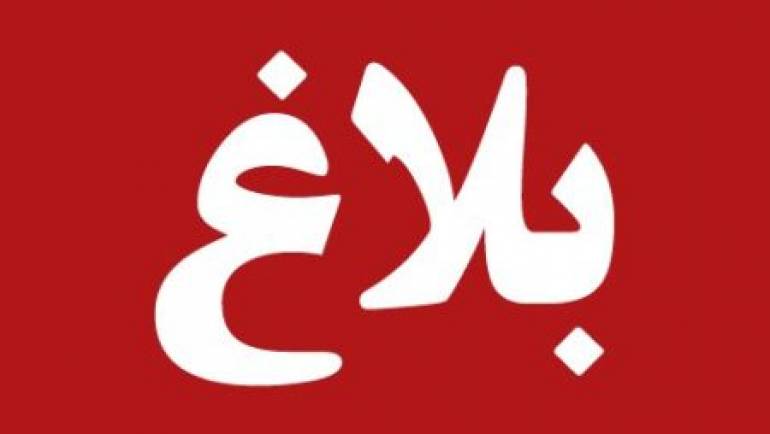 بلاغ – حول عيد الاضحى