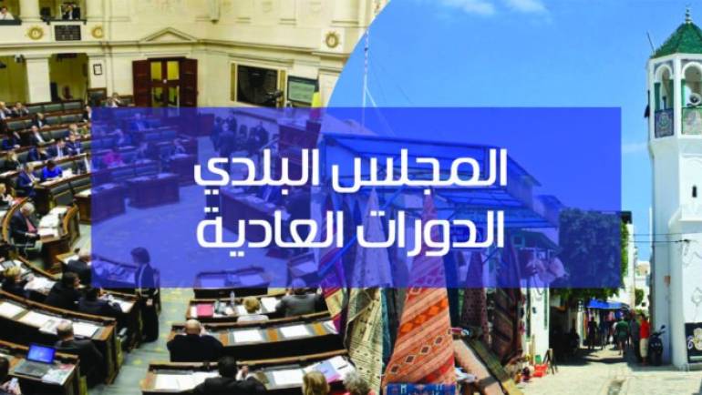 انعقـاد الـدورة العاديـة الأولى لسنـة 2023
